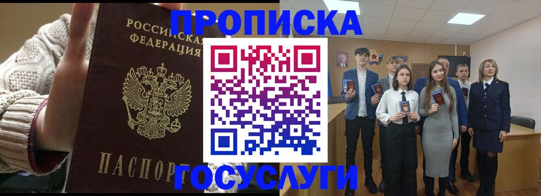 временная регистрация недорого в Пласте