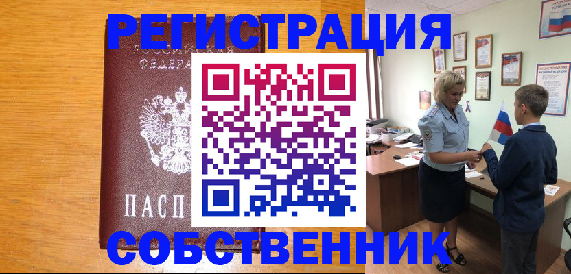 прописка в квартире в Пласте