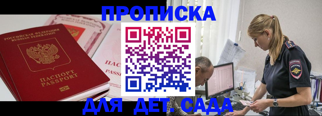 временная регистрация для школы в Пласте