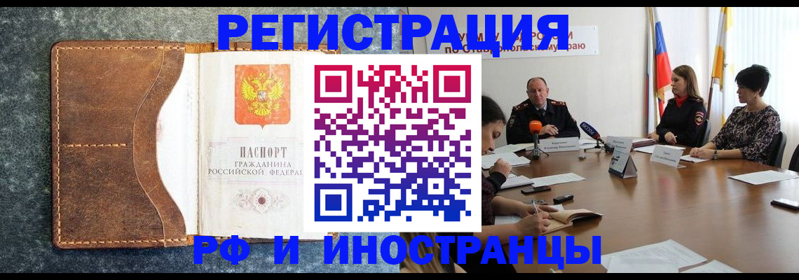 временная регистрация для всех в Пласте