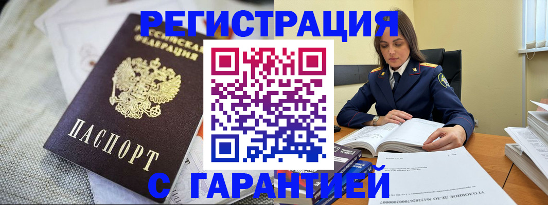 временная регистрация гарантия в Пласте